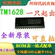 带键盘扫描接口LED发光二极管显示器驱动控制IC 可直拍 TM1628