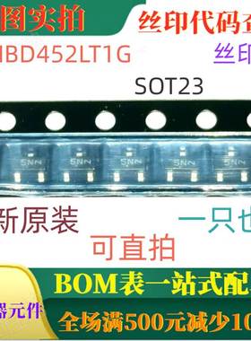 MMBD452LT1G SOT23 原装全新30V肖特基势垒二极管 丝印5N 可直拍