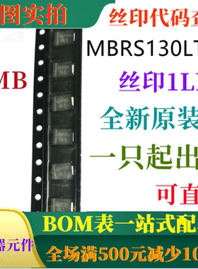 MBRS130LT3G SMB 全新30V肖特基功率整流器 丝印1LB3 可直拍