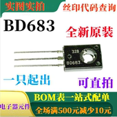 全新 一只起出 BD683 NPN硅功率达林顿晶体管 可直拍 140V 原装