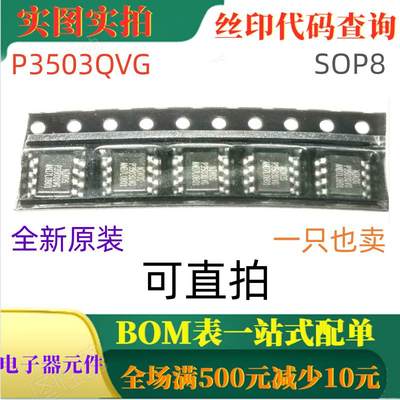 原装全新N和P沟道30V MOSFET P3503QVG 一只也卖 可直拍