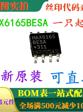 原装全新高精度高输出电流电压基准 MAX6165BESA 一只也卖 可直拍