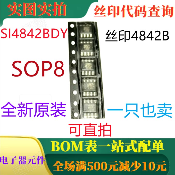 全新原装 N沟道30V MOSFET SI4842BDY SOP8 丝印4842B 一只也卖
