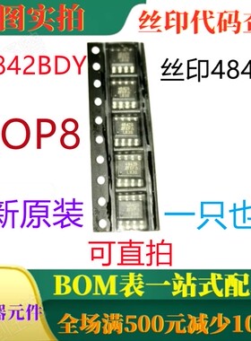 全新原装 N沟道30V MOSFET SI4842BDY SOP8 丝印4842B 一只也卖