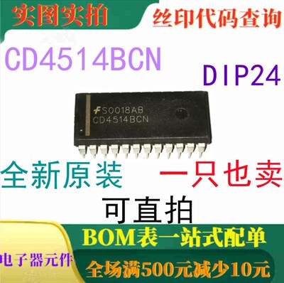 原装全新4位锁存器4至16线路解码器 CD4514BCN 一只也卖 可直拍