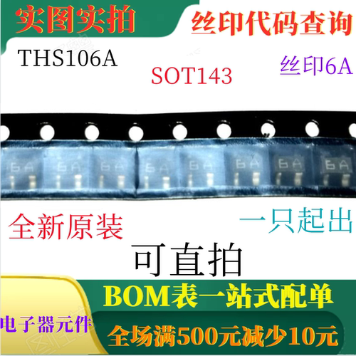 THS106A SOT143 全新霍尔效应传感器 丝印6A 一只起出 可直拍