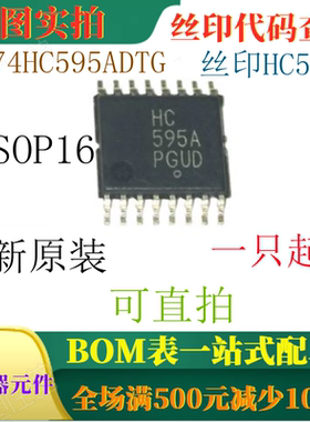 8位串行输入移位锁存三态输出寄存器 MC74HC595ADTR2G 丝印HC595A