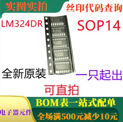 原装全新单电源四路运算放大器 LM324DR SOP14 一只起出 可直拍