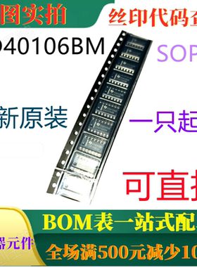 原装全新CMOS六施密特触发器 CD40106BM SOP14 一只起出 可直拍