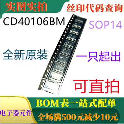 原装全新CMOS六施密特触发器 CD40106BM SOP14 一只起出 可直拍
