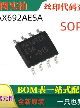 MAX692AESA SOP8 全新原装微处理器监控电路 可直拍