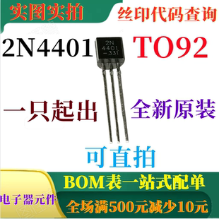 原装全新NPN通用放大器开关晶体管 2N4401 TO92 一只起出 可直拍
