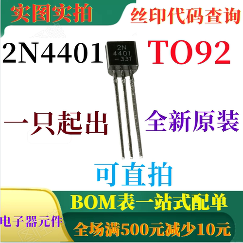 原装全新NPN通用放大器开关晶体管 2N4401 TO92 一只起出 可直拍