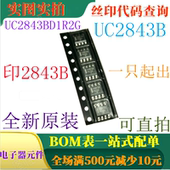 全新高性能电流模式 控制器 SOP8 UC2843BD1R2G 丝印2843B 可直拍
