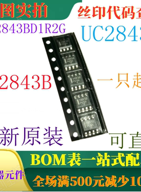 UC2843BD1R2G 全新高性能电流模式控制器 SOP8 丝印2843B 可直拍