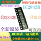 丝印2843B UC2843BD1R2G SOP8 控制器 可直拍 全新高性能电流模式