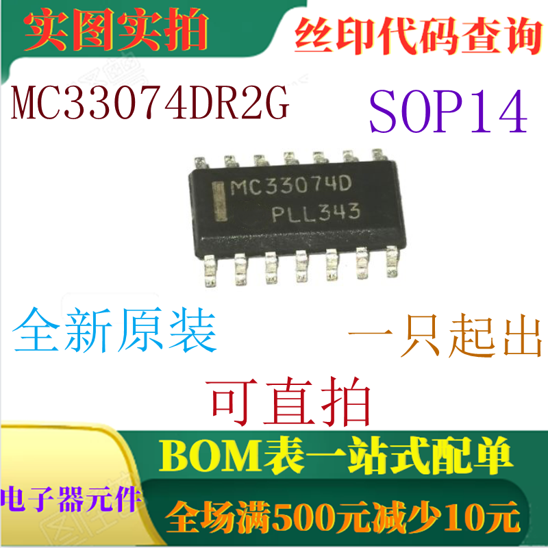 原装全新单电源3V至44V运算放大器 MC33074DR2G SOP14 可直拍