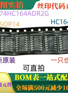 全新8位串行输入并行输出移位寄存器 MC74HC164ADR 丝印HC164AG