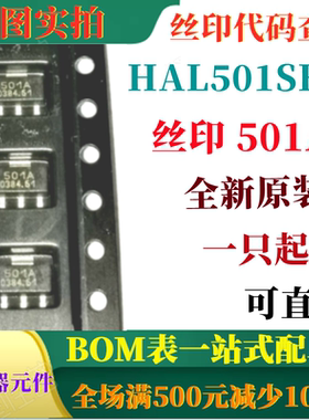 全新霍尔效应传感器 HAL501SF-A 丝印501A SOT89 一只起出 可直拍