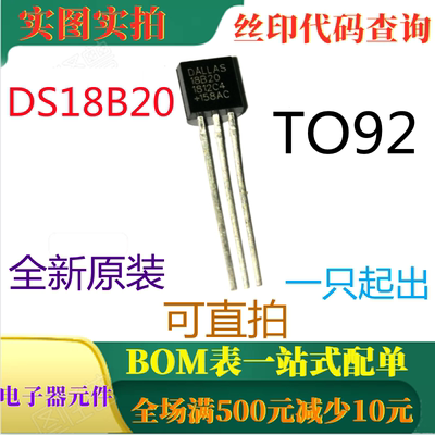 原装全新可编程数字温度计 DS18B20 TO92 一只也卖 可直拍