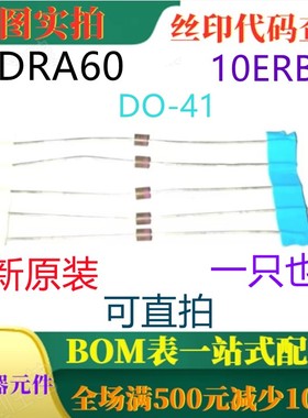 1A 600V 120ns超快高效玻璃钝化整流电压 10DRA60 10ERB60 DO41