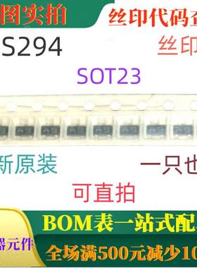 1SS294 SOT23 全新45V 300mA低电压高开关速二极管 丝印A9 可直拍