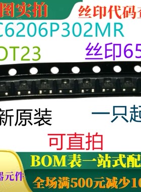 低功耗高电压正电压稳压器 XC6206P302MR SOT23 丝印65Z5 可直拍