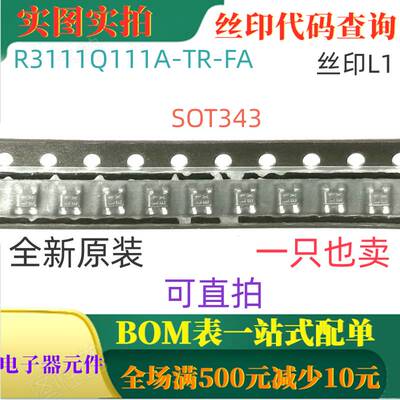 R3111Q111A-TR-FA 全新1.1V低电压检测器 SOT343 线印L1 一只也卖