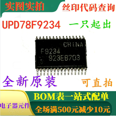 贴片 UPD78F9234MC-5A4-A 时钟ISM频段光电二极管外围集成 可直拍