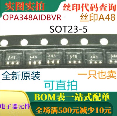 原装全新轨至轨运算放大器 OPA348AIDBVR SOT23-5 丝印A48 可直拍