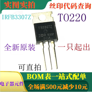 原装全新75V 120A HEXFET功率MOSFET IRFB3307ZPBF TO220 可直拍