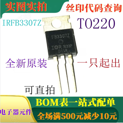 原装全新75V 120A HEXFET功率MOSFET IRFB3307ZPBF TO220 可直拍