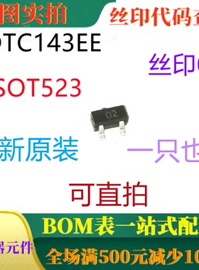 原装全新 PDTC143EE SOT523 NPN带阻配备晶体管 丝印02 可直拍