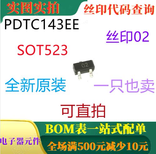 原装全新 PDTC143EE SOT523 NPN带阻配备晶体管 丝印02 可直拍