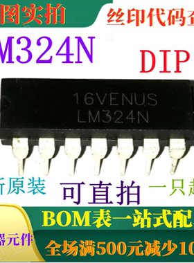 原装全新四通道运算放大器 LM324N DIP14 一只也卖 可直拍