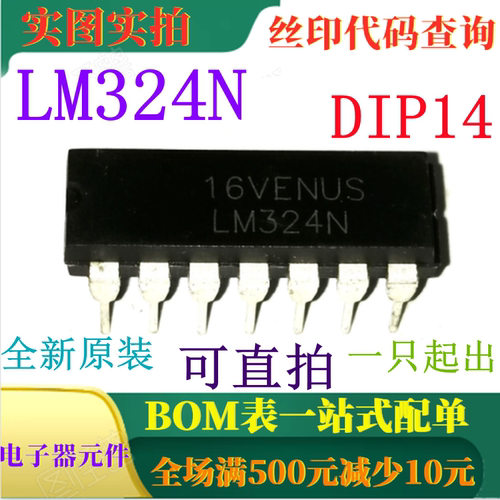 原装全新四通道运算放大器 LM324N DIP14 一只也卖 可直拍