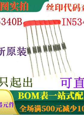 原装全新 1N5340B IN5340B 6V 5W齐纳稳压二极管 可直拍