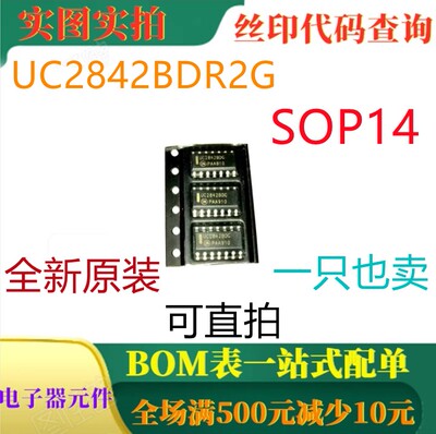 全新高性能电流模式控制器 UC2842BDR2G SOP14 一只也卖 可直拍