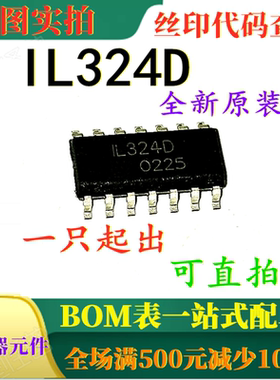IL324D SOP14 原装全新低功耗四路运算放大器 一只起出 可直拍
