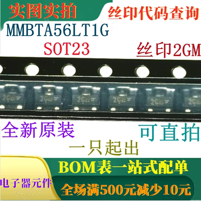 PMBTA56 MMBTA56LT1G SOT23 全新60V PNP驱动管 丝印2GM 可直拍