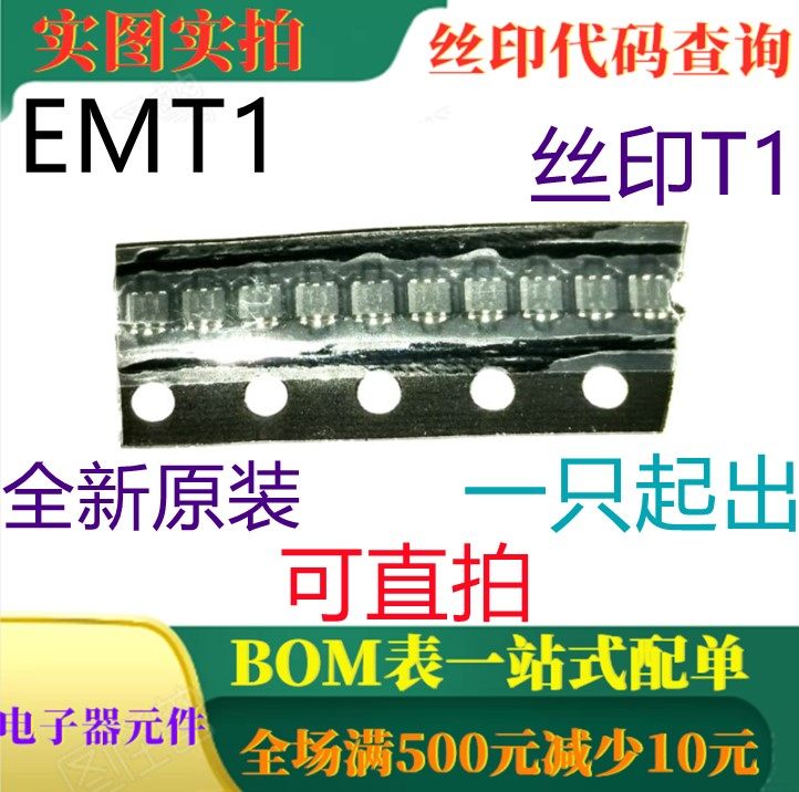 EMT1T2R SOT563 全新双极结型晶体管 丝印T1 一只起出 可直拍