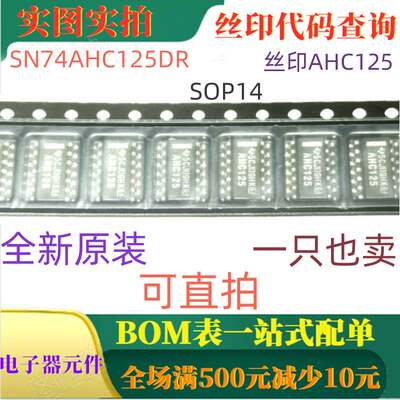 SN74AHC125DR SOP14 全新翻两番总线缓冲器 丝印AHC125 一只也卖