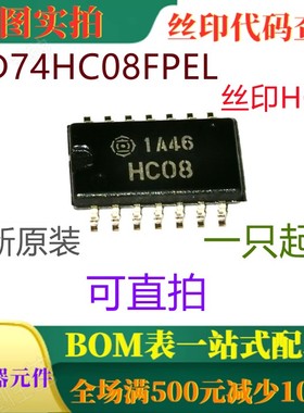 原装全新 HD74HC08FPEL SOP14 丝印HC08 一只起出 可直拍