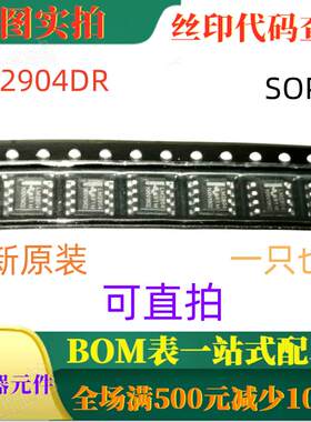 LM2904DR LM2904 原装全新26V双运算放大器 SOP8 一只也卖 可直拍