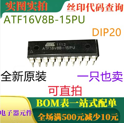 全新EEPLD-电子擦除可编程逻辑设备 ATF16V8B-15PU DIP-20 可直拍
