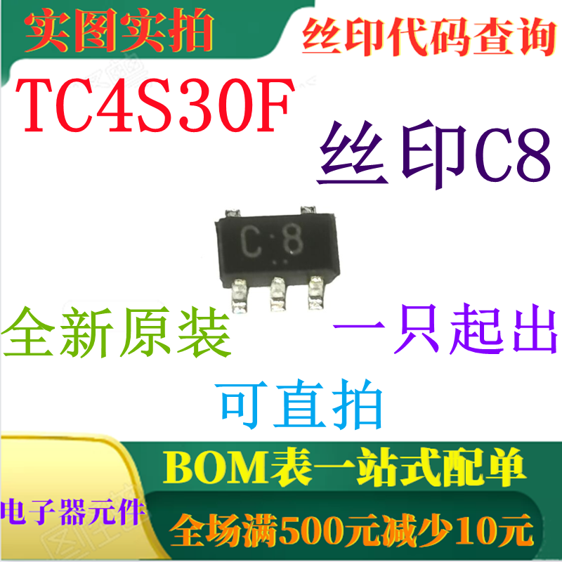 原装全新 TC4S30F 丝印C8 SOT23-5 异或门IC集成 一只起出 可直拍