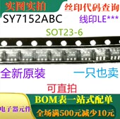 印LE 一只也卖 SOT23 全新2A升压稳压器 可直拍 SY7152ABC
