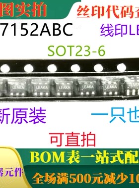 SY7152ABC 印LE*** SOT23-6 全新2A升压稳压器 一只也卖 可直拍