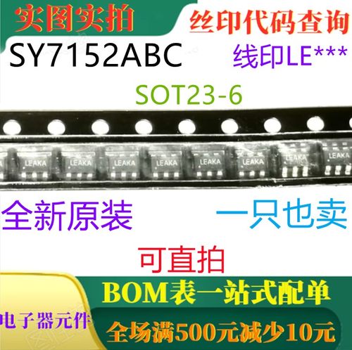 SY7152ABC 印LE*** SOT23-6 全新2A升压稳压器 一只也卖 可直拍
