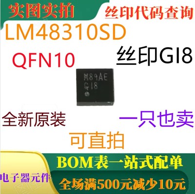 LM48310SD QFN10 原装全新音频功率放大器 印GI8 G18 可直拍